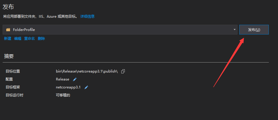 直接点击发布
