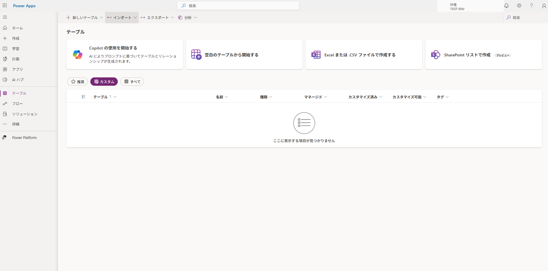 配图占位:测试环境「カスタム」页签为空;