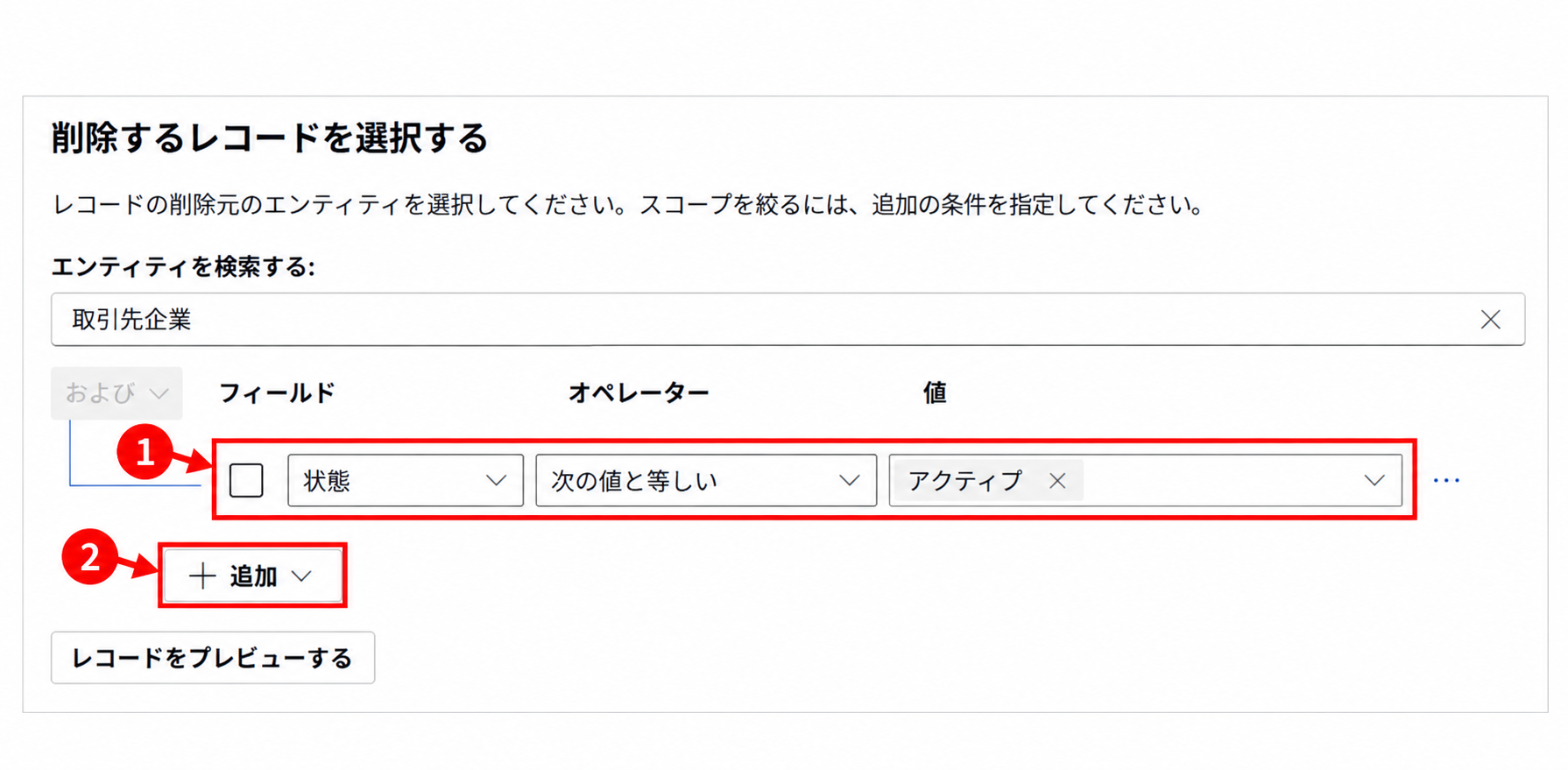一括删除表单已选 Account 和启用检视,条件 A 为状态等于启用。
