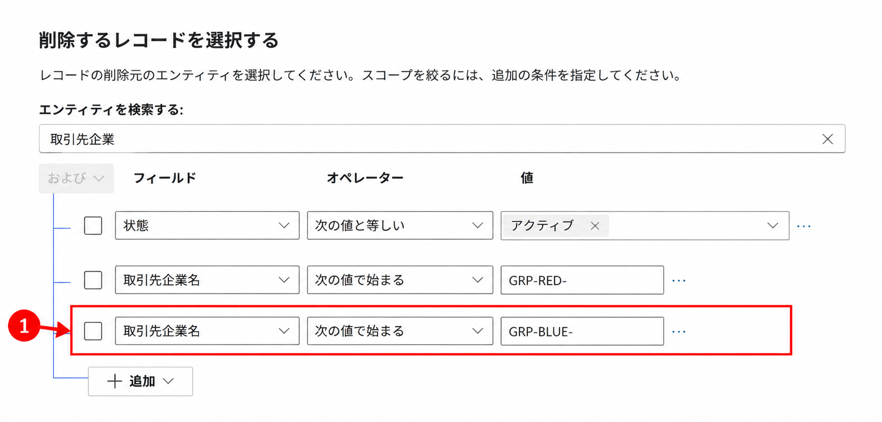 三列条件 A、B、C 尚未分组,第三列为名称以 GRP-BLUE- 开头。