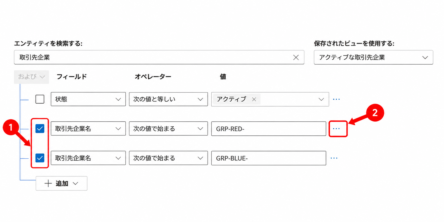 只有红组与蓝组条件的 checkbox 被勾选,并标出第二列的更多选单。