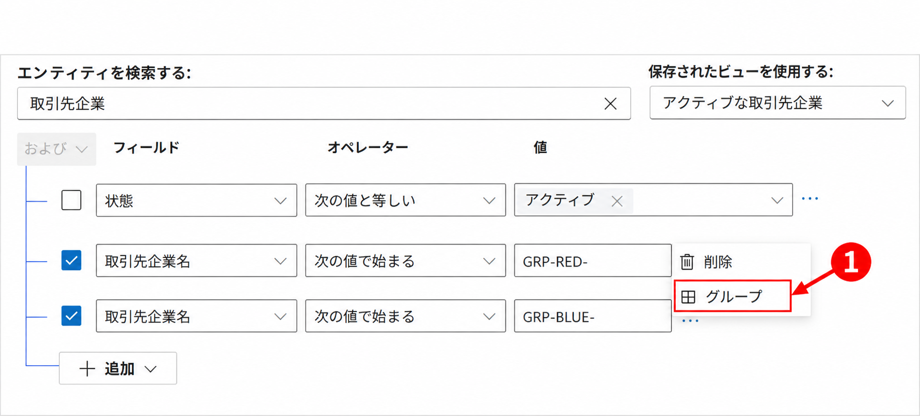 更多选单中的グループ项目被红框与箭头标示。